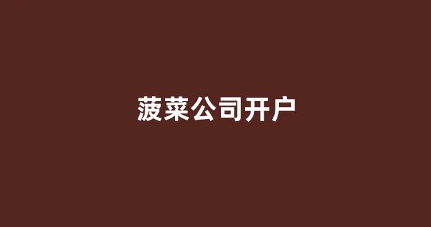 菠菜担保网官方平台